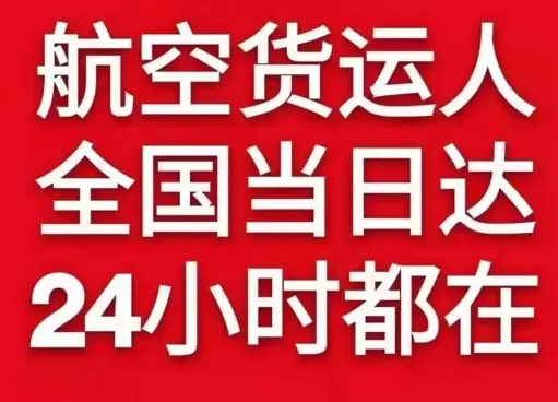 绵阳南郊航空快递货物、航空货运:物流行业各岗位招聘