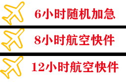 绵阳南郊航空快递快递公司,专业空运当天件